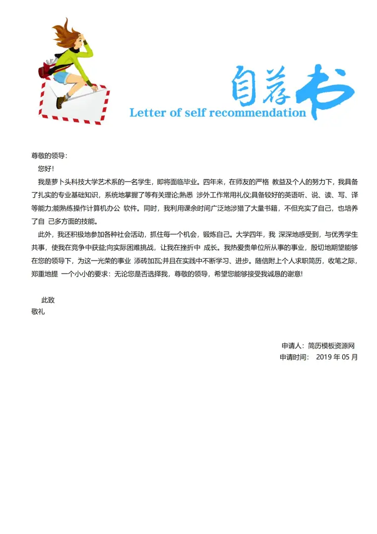 时尚创意大学生简历模板组合 Word 简历模板预览图