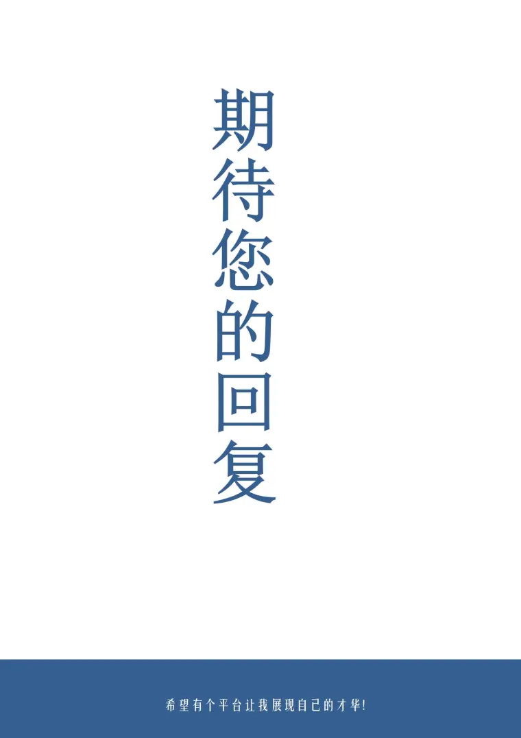 含封面自荐信和简历模板 Word 简历模板预览图