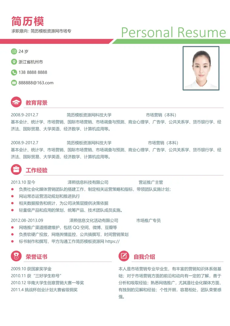 大学生求职简历模板全套(含封面自荐信) Word 简历模板预览图