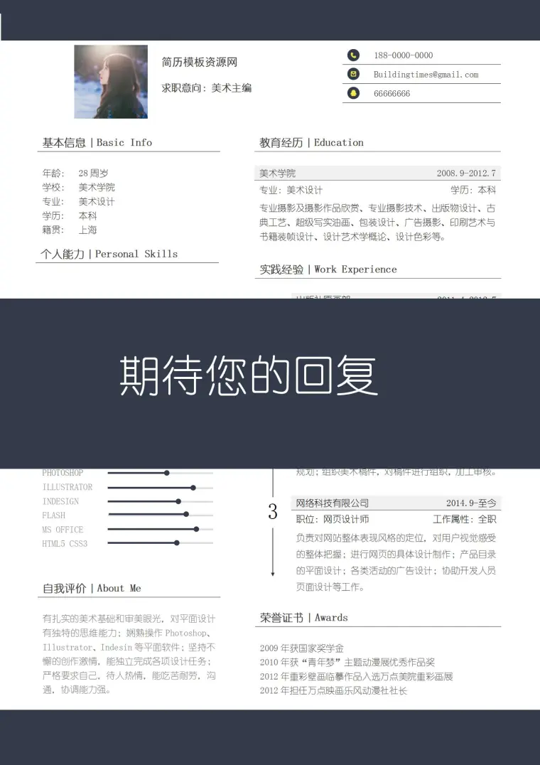 实用大学生简历模板套装 Word 简历模板预览图