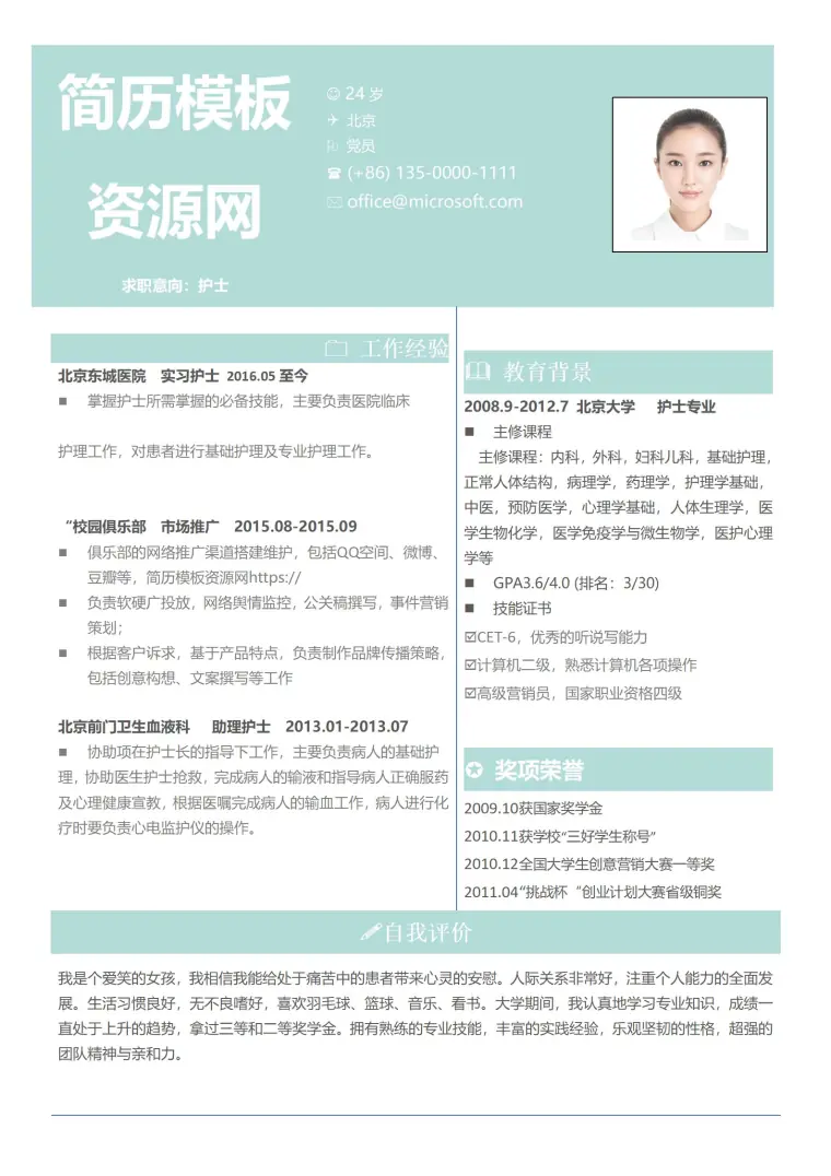 创意十足大学生简历模板组合 Word 简历模板预览图