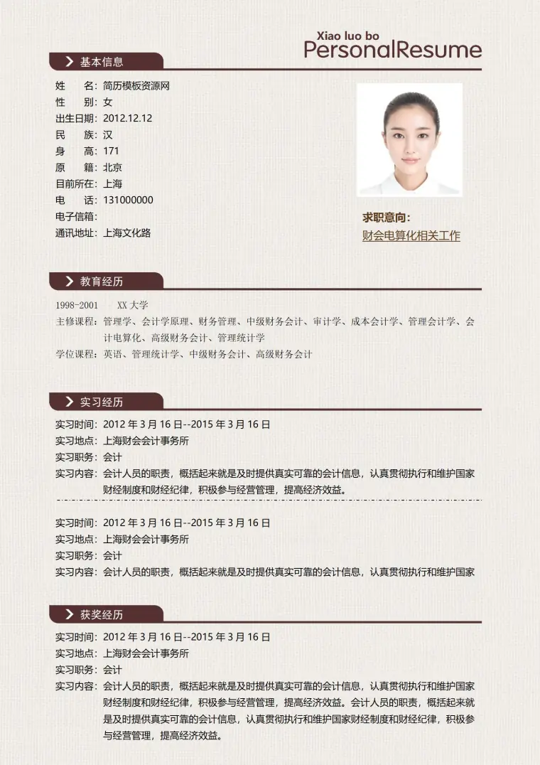 财会电算化工作应聘简历模板 Word 简历模板预览图