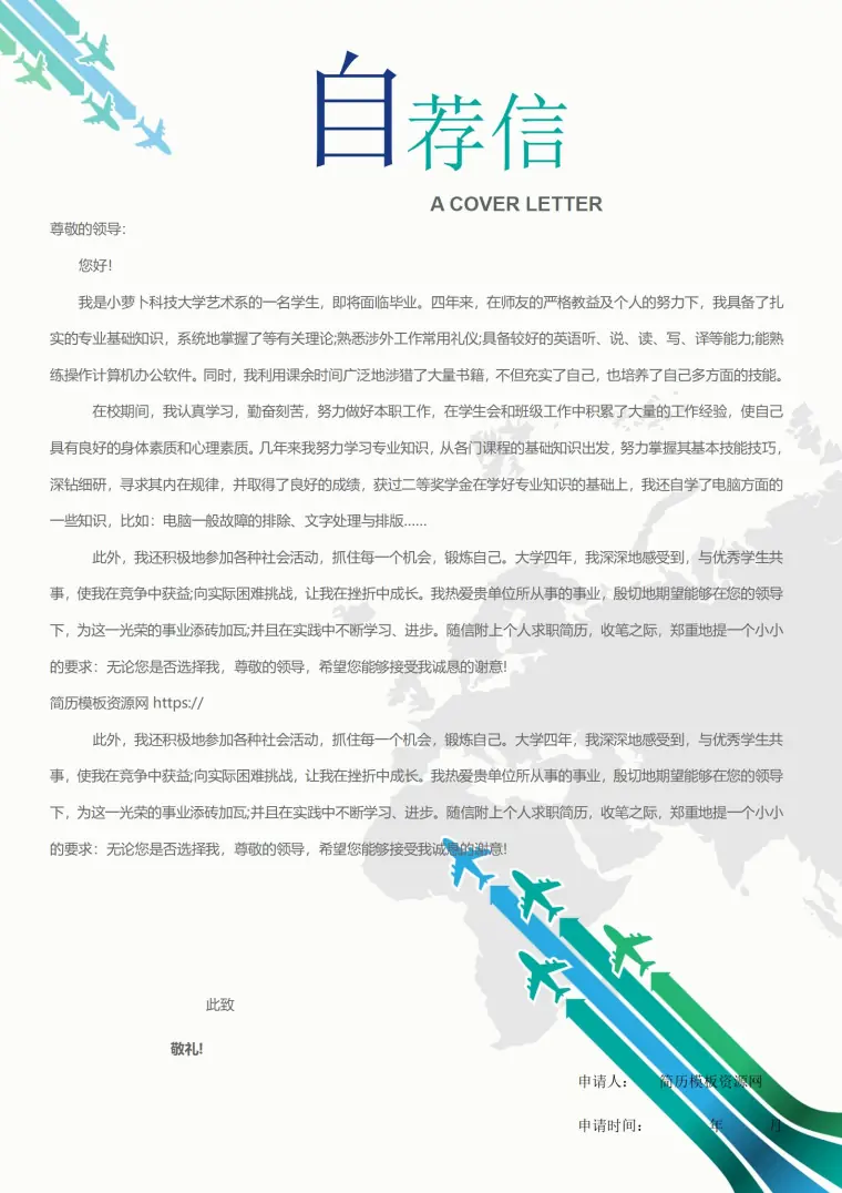 简历模板组合含封面自荐信 Word 简历模板预览图