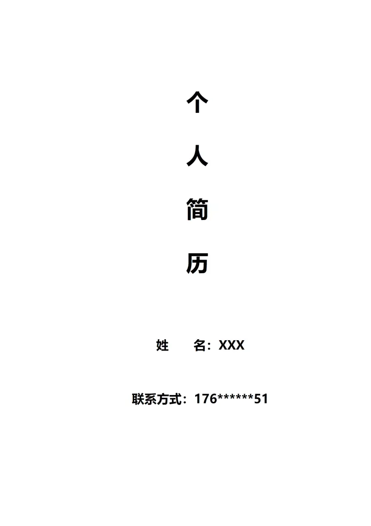 电子商务相关专业应届生简历模板 Word 简历模板预览图