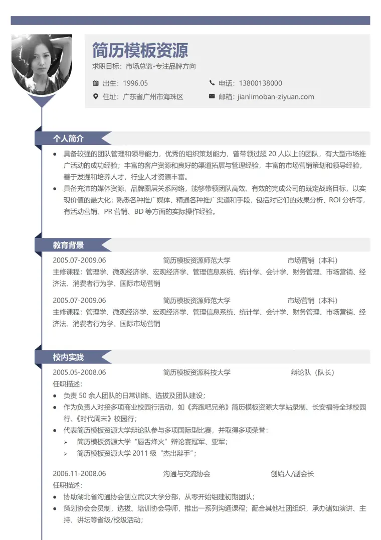 页展示工作细节的简历模板 Word 简历模板预览图