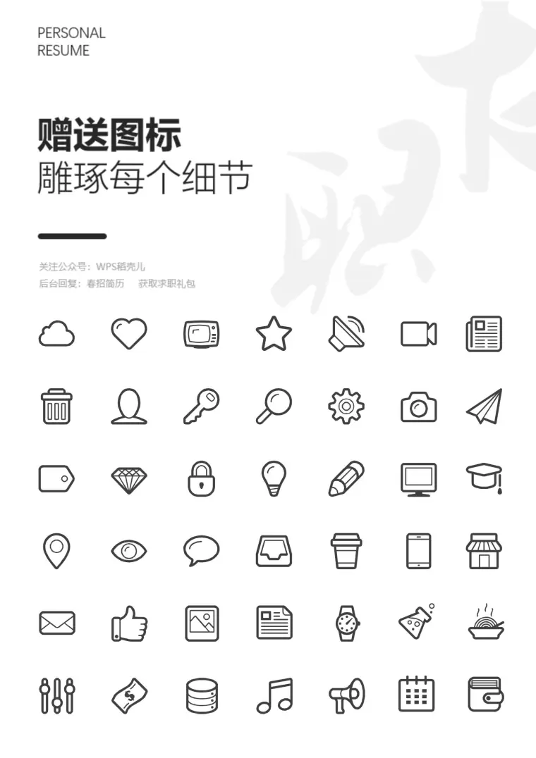 广告创意英文简历模板 Word 简历模板预览图