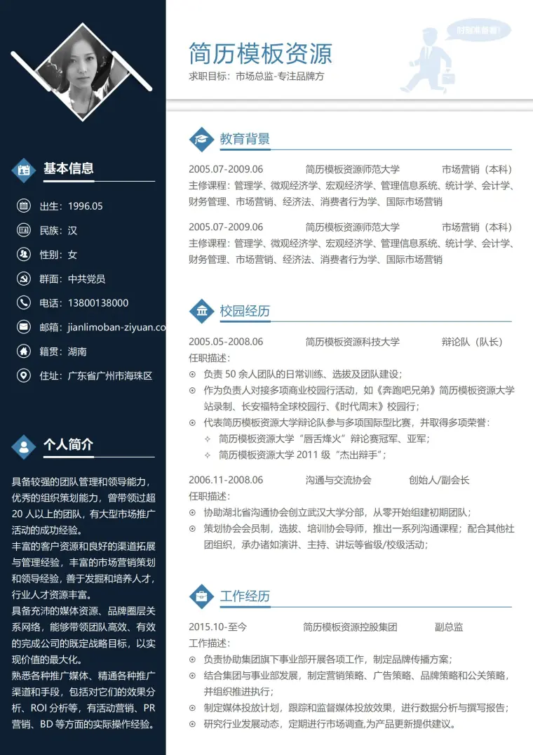 全方位展示的2页免费简历模板 Word 简历模板预览图