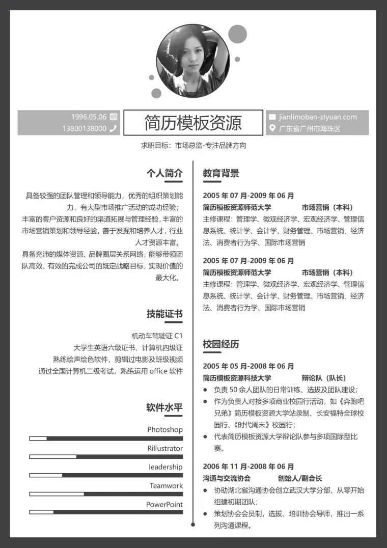一目了然的2页简历模板 Word 简历模板预览图