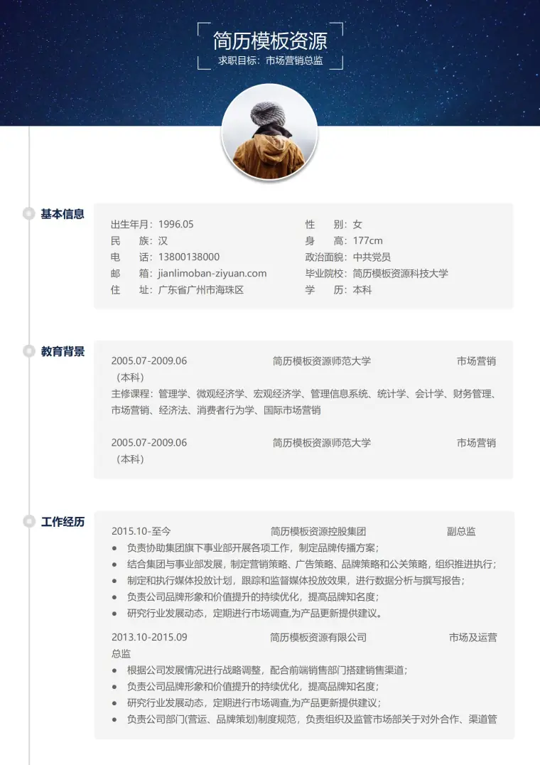 双页设计师专属简历模板 Word 简历模板预览图