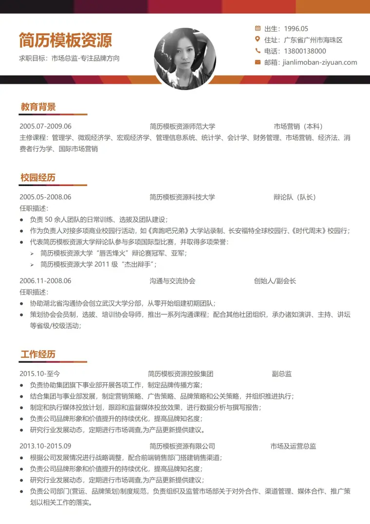 页求职精选免费简历模板 Word 简历模板预览图