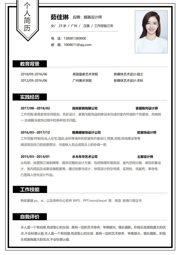 咨询顾问英文求职简历模板 Word 简历模板预览图