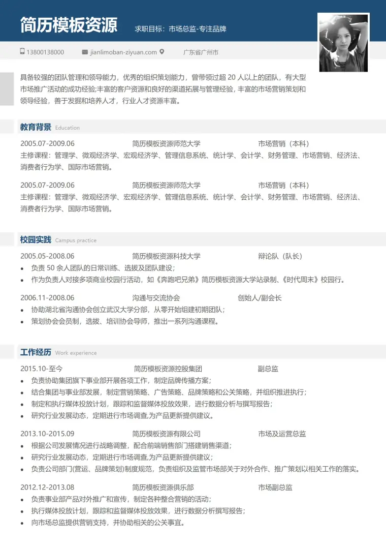 升职加薪的2页简历模板 Word 简历模板预览图