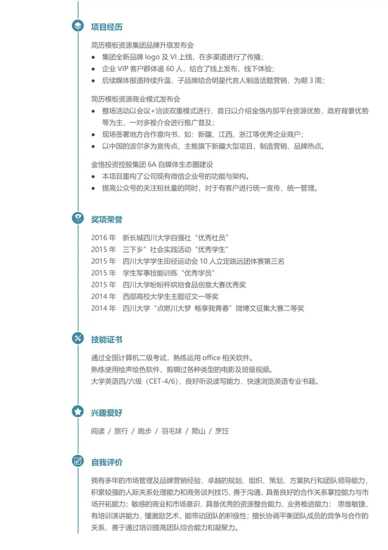 内容丰富的2页求职简历模板 Word 简历模板预览图