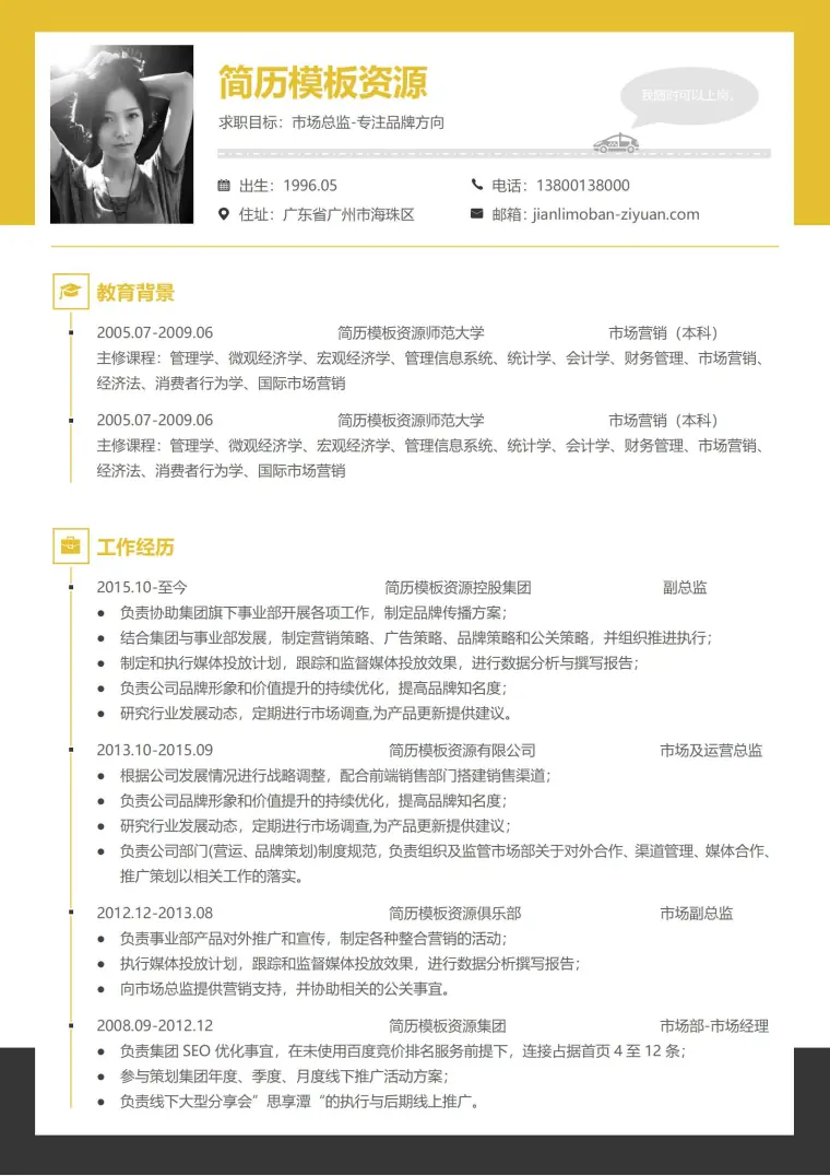 全面展示技能的3页简历 Word 简历模板预览图
