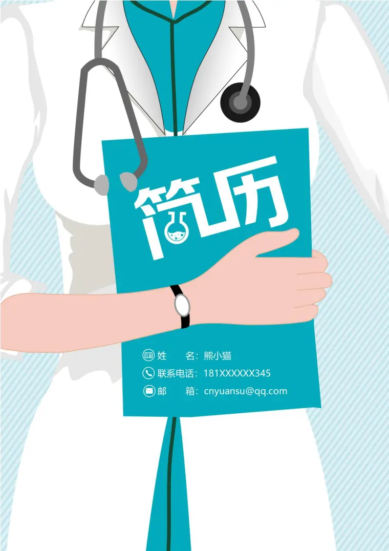 护士个人品牌4页简历模板展示 Word 简历模板预览图