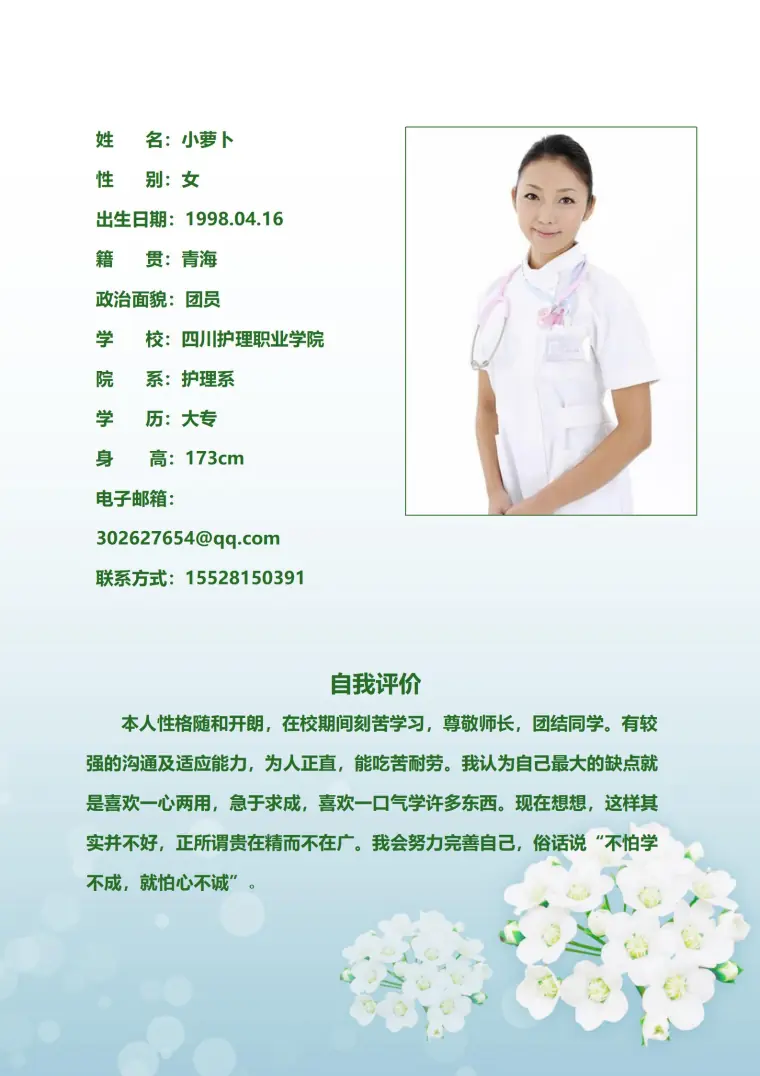 实用简约护士求职4页简历 Word 简历模板预览图