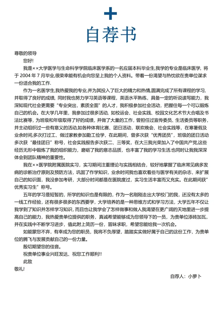 显眼红色护士个人4页简历模板 Word 简历模板预览图