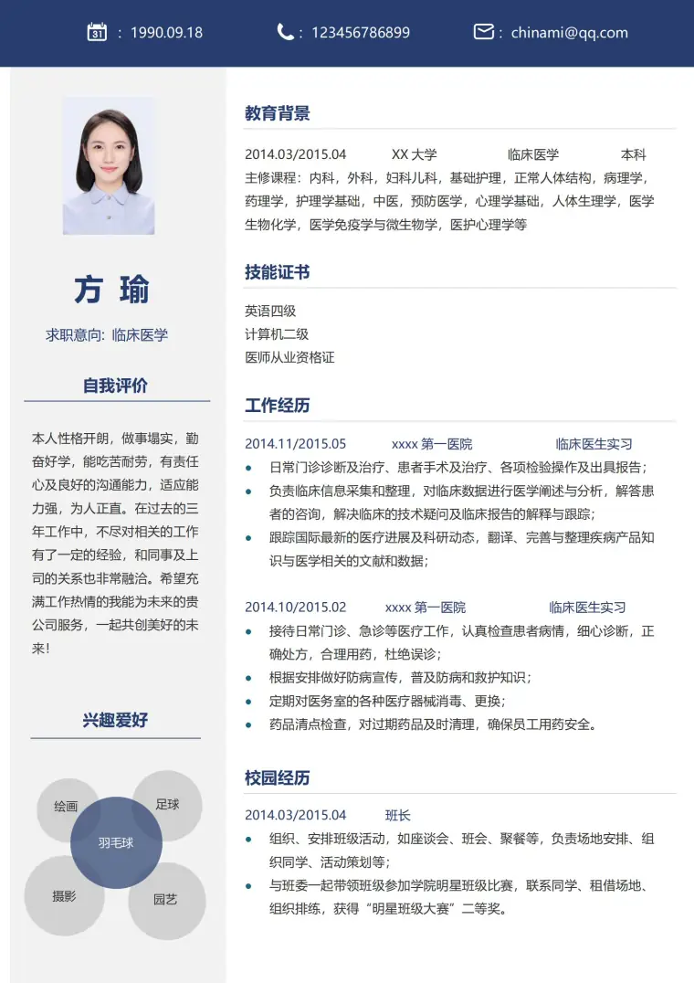 个性灰色现代护士简历模板 Word 简历模板预览图