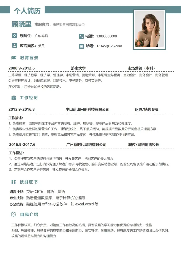 灰色极简风格4页职场简历 Word 简历模板预览图