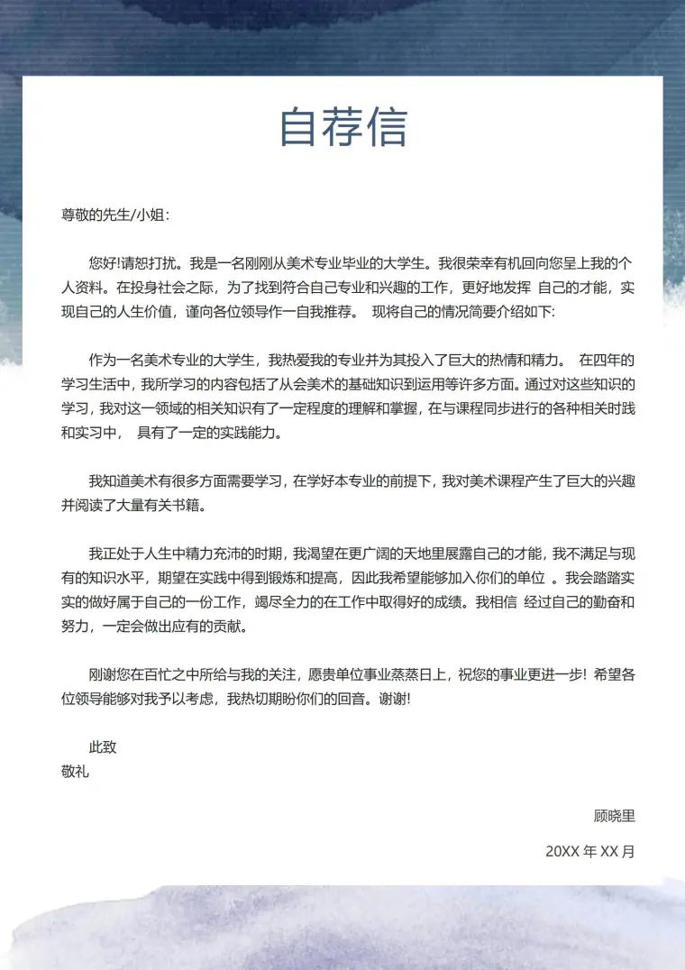 蓝色海洋风格4页简历样板 Word 简历模板预览图