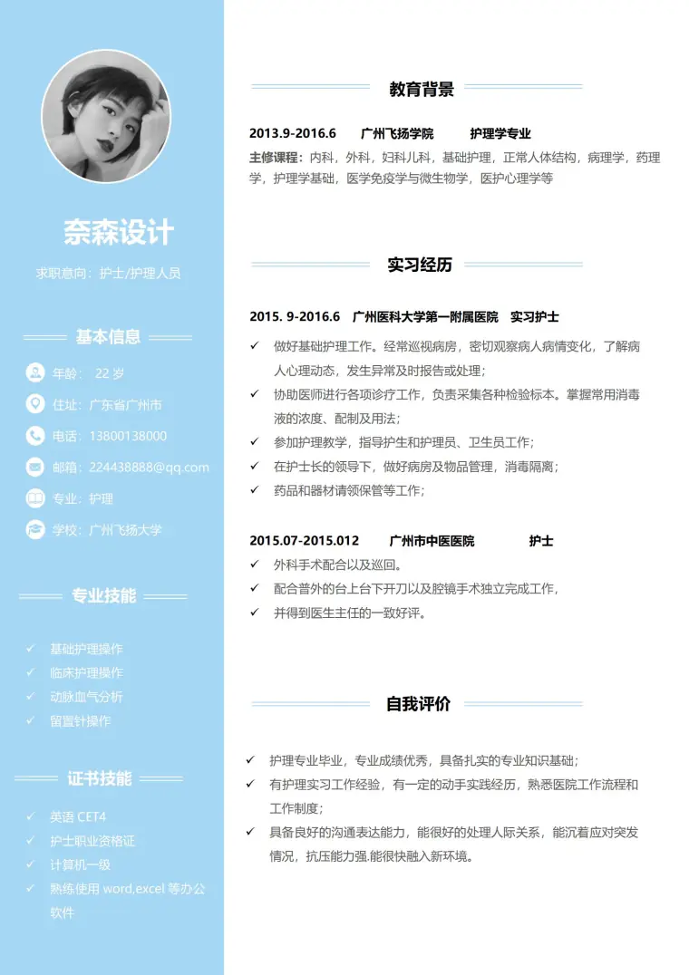 页专业护士简历模板 Word 简历模板预览图