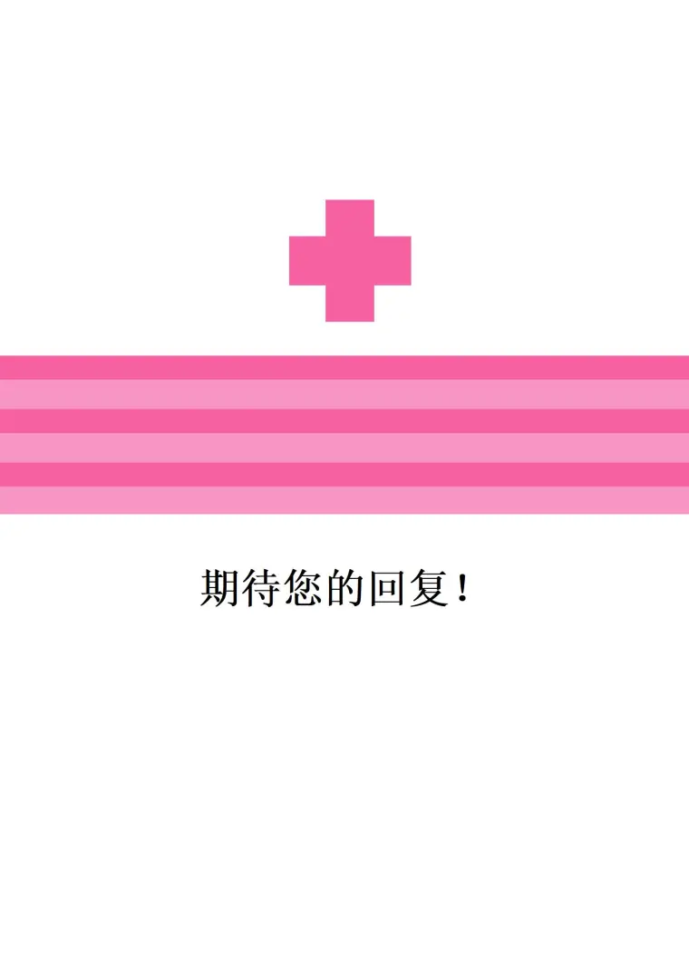 天使白护士4页求职简历模板 Word 简历模板预览图