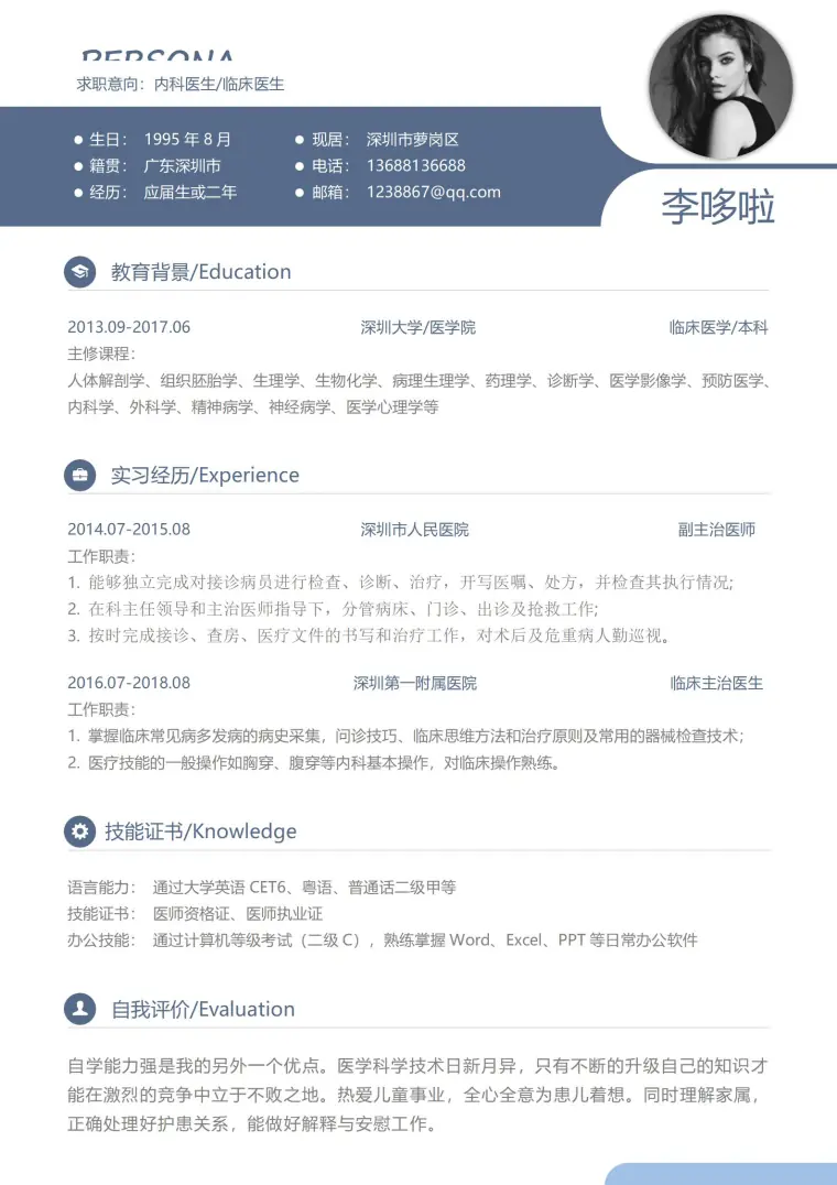 临床医生免费简历模板 Word 简历模板预览图