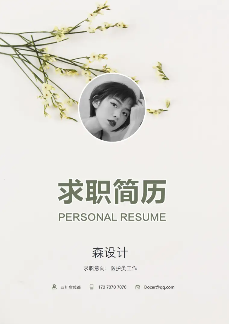 页护士完整简历模板精选 Word 简历模板预览图