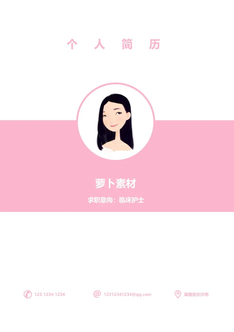 职场护士打造出色4页免费简历 Word 简历模板预览图