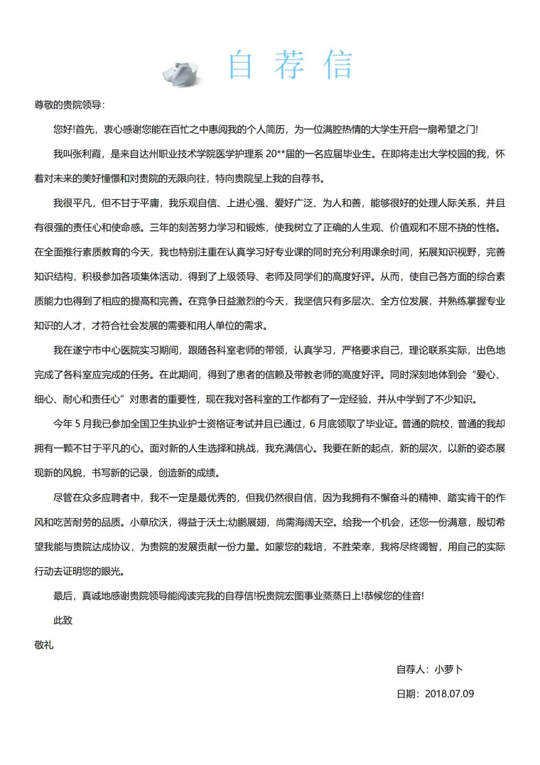 典雅蓝色护士专用4页简历模板 Word 简历模板预览图