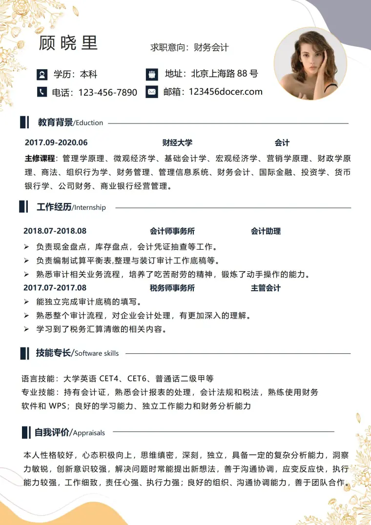 炫酷红色动感求职简历模板 Word 简历模板预览图