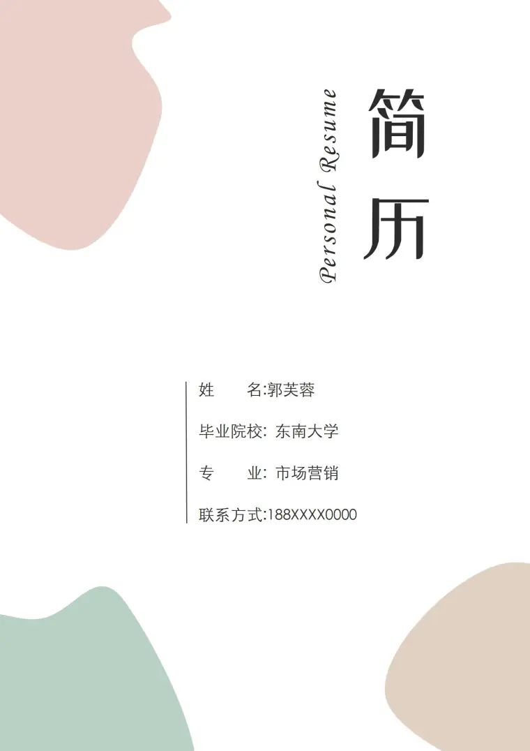 莫兰迪免费简历模板系列 Word 简历模板预览图