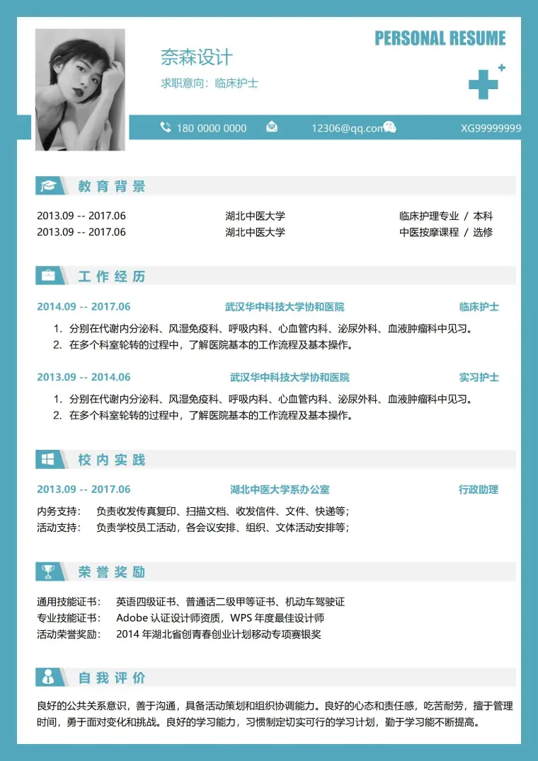 页护士类简历模板大全 Word 简历模板预览图