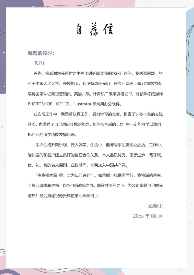 蓝色天空白云创意简历模板 Word 简历模板预览图