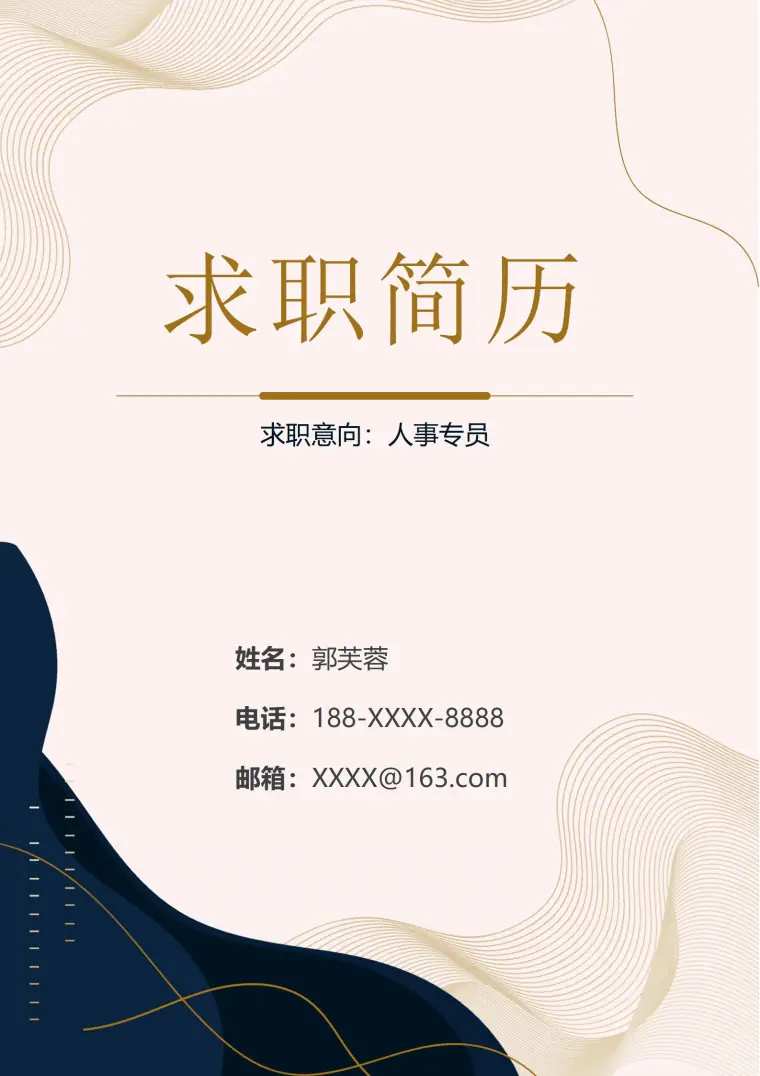 步入职场新毕业生的4页简历模板 Word 简历模板预览图