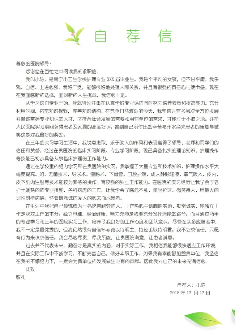 紫色梦幻护士4页简历模板 Word 简历模板预览图