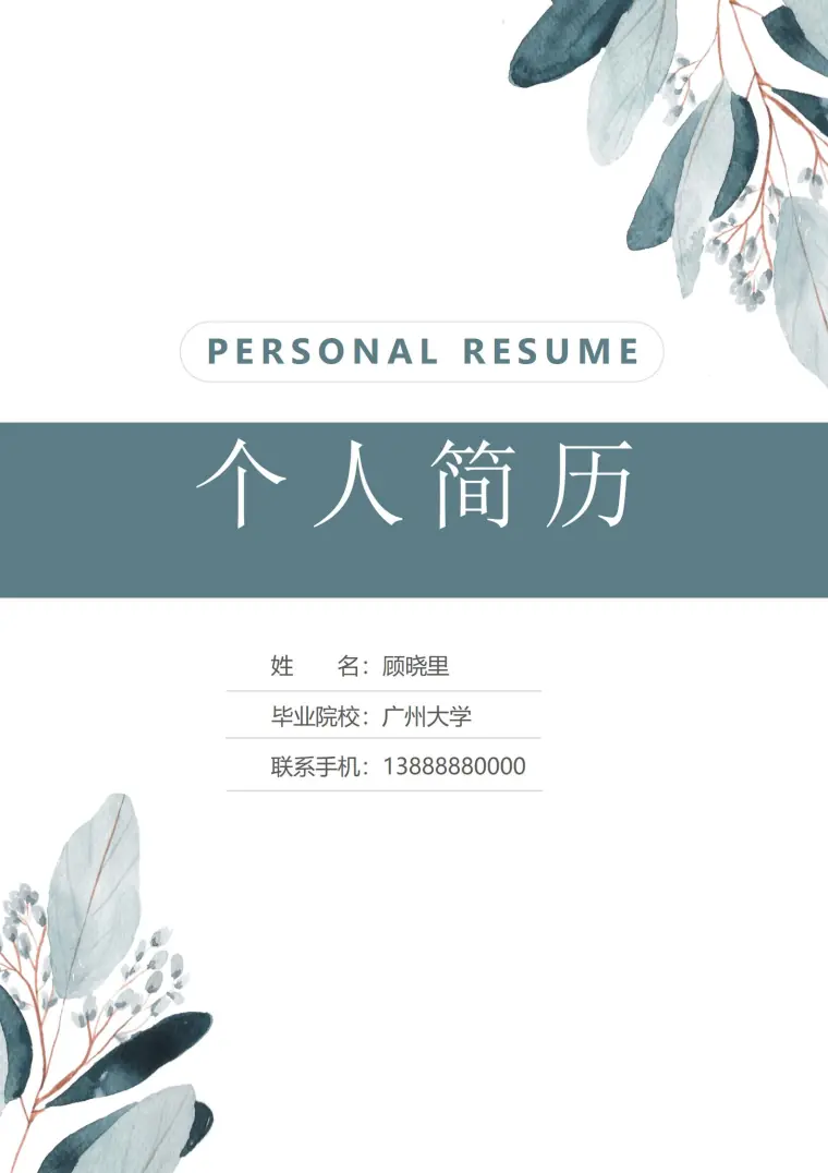 金色奢华风格4页简历模板 Word 简历模板预览图