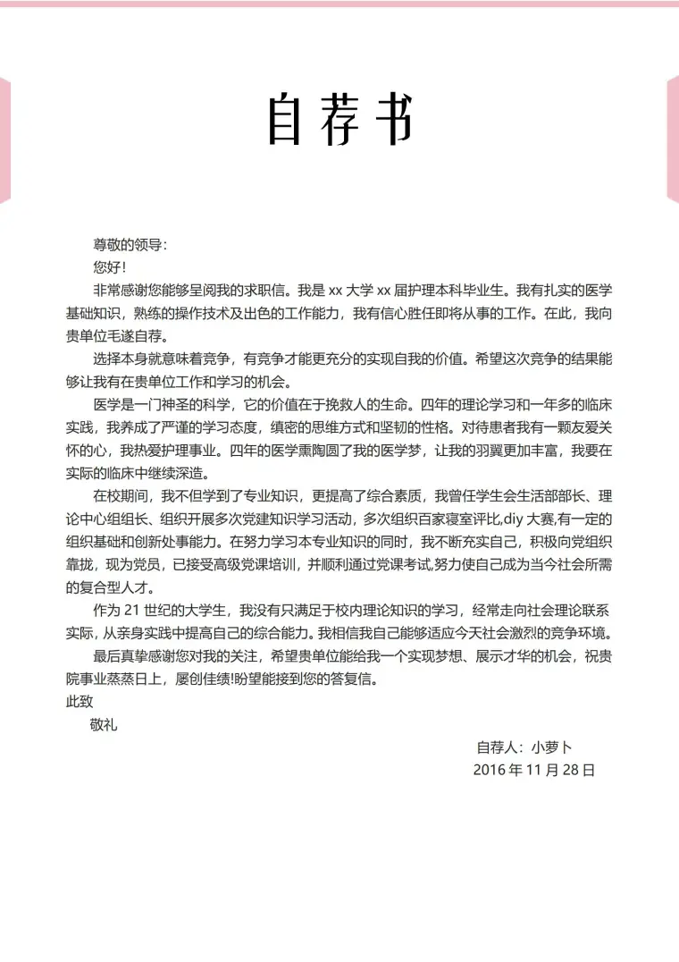 完整3页护士求职简历范本 Word 简历模板预览图