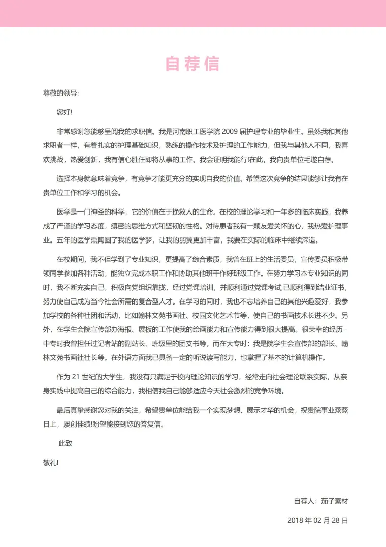 温暖系护士个人简历模板 Word 简历模板预览图