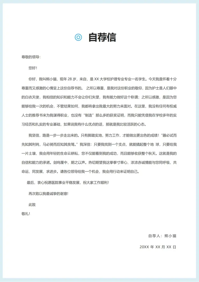 全面详细的护士职业简历模板 Word 简历模板预览图
