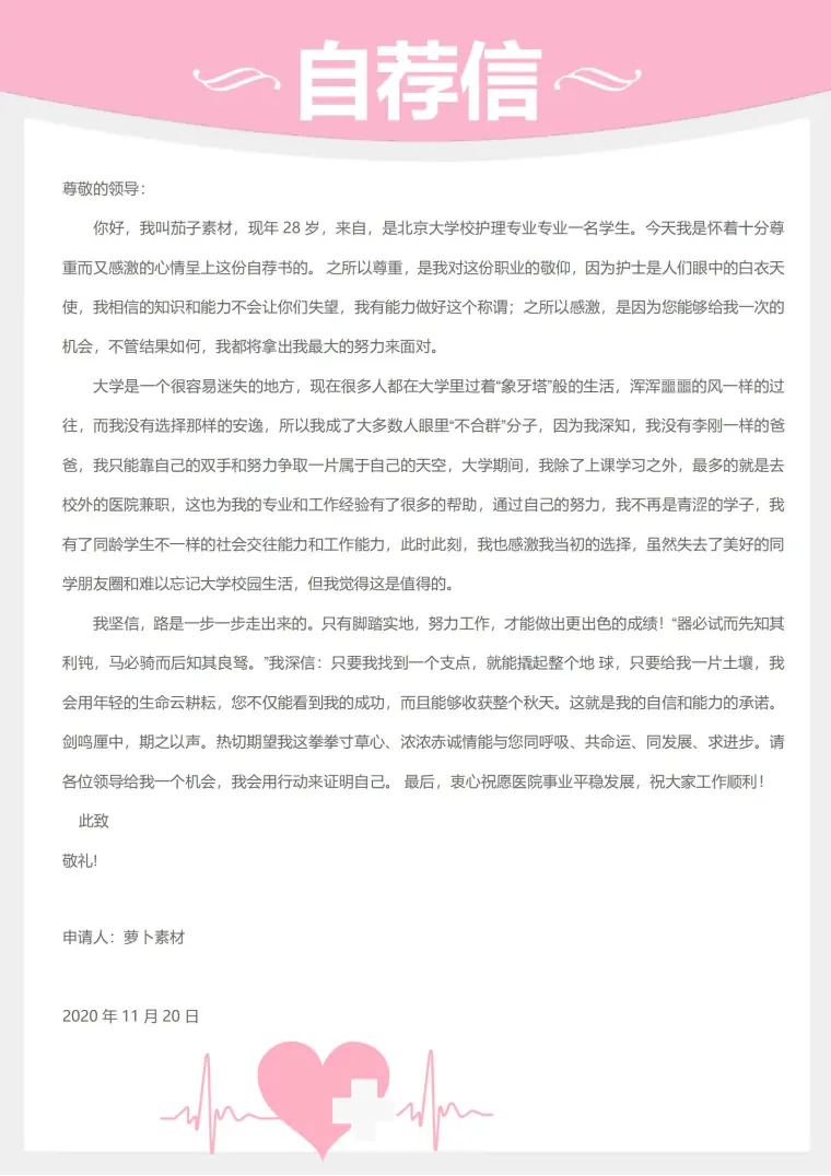 页护士简历模板 Word 简历模板预览图