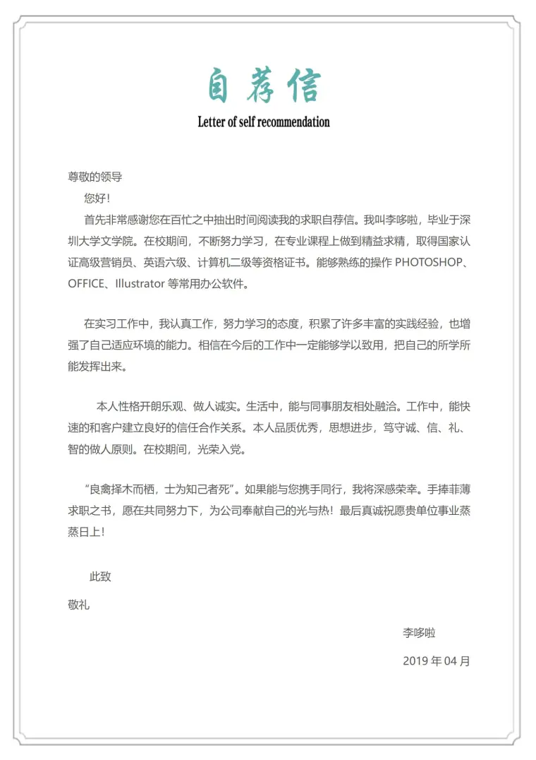 页护士简历模板展现全貌 Word 简历模板预览图