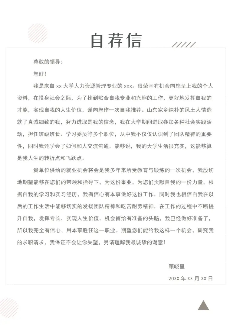 高效4页简历模板 Word 简历模板预览图