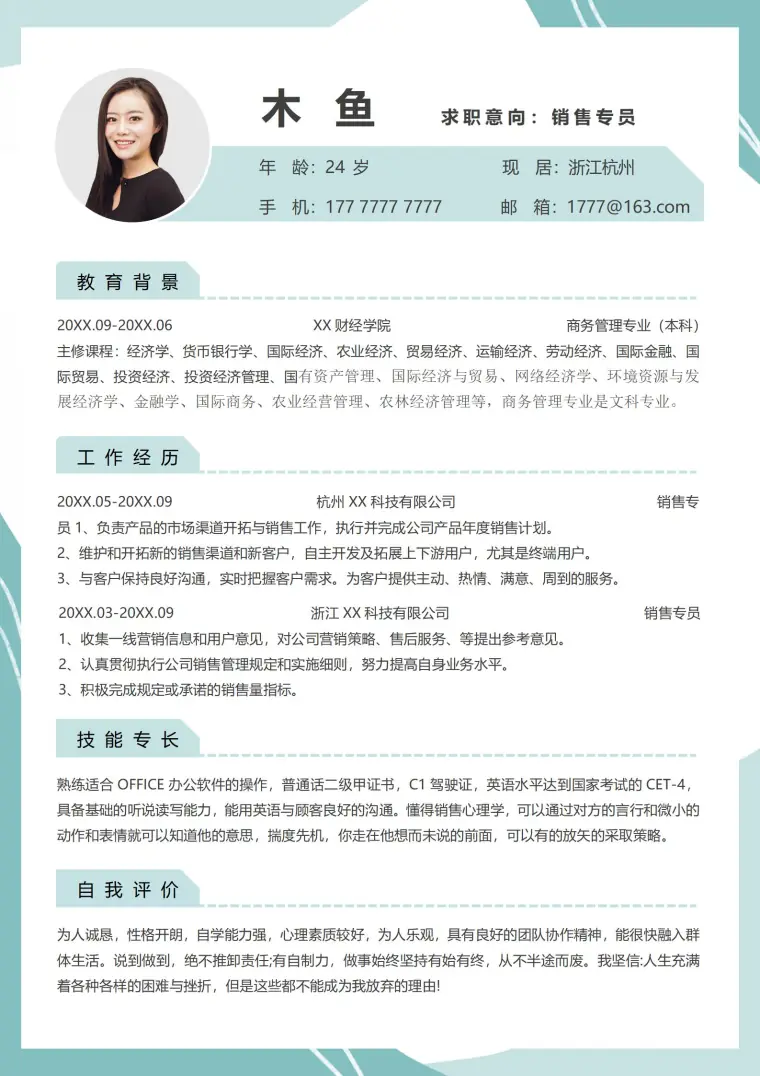 莫兰迪风销售专员免费简历模板 Word 简历模板预览图