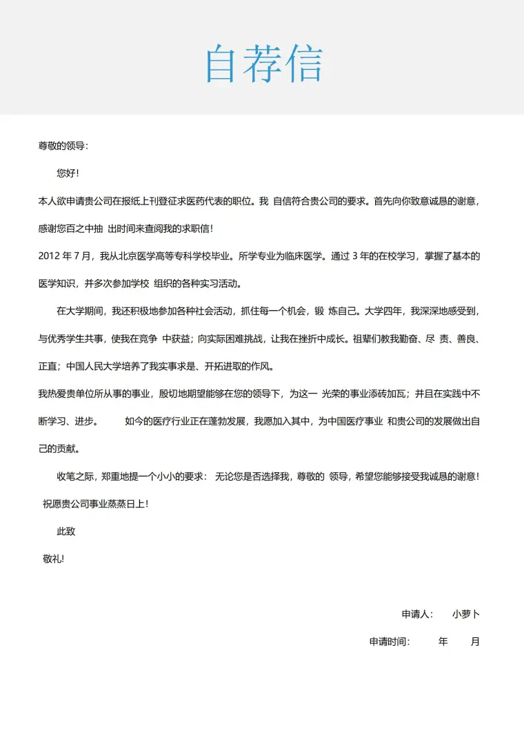 医护专属4页简历模板精选 Word 简历模板预览图