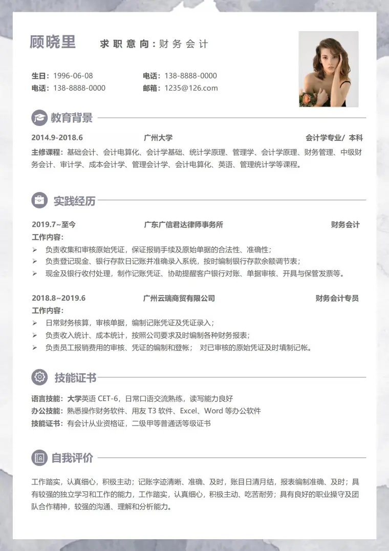 水墨画风格创意4页简历模板 Word 简历模板预览图