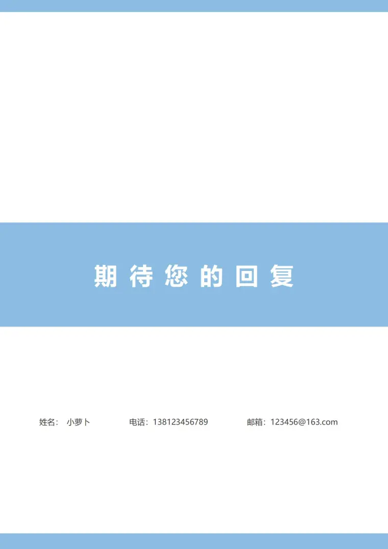 求职意向护士免费简历模板 Word 简历模板预览图