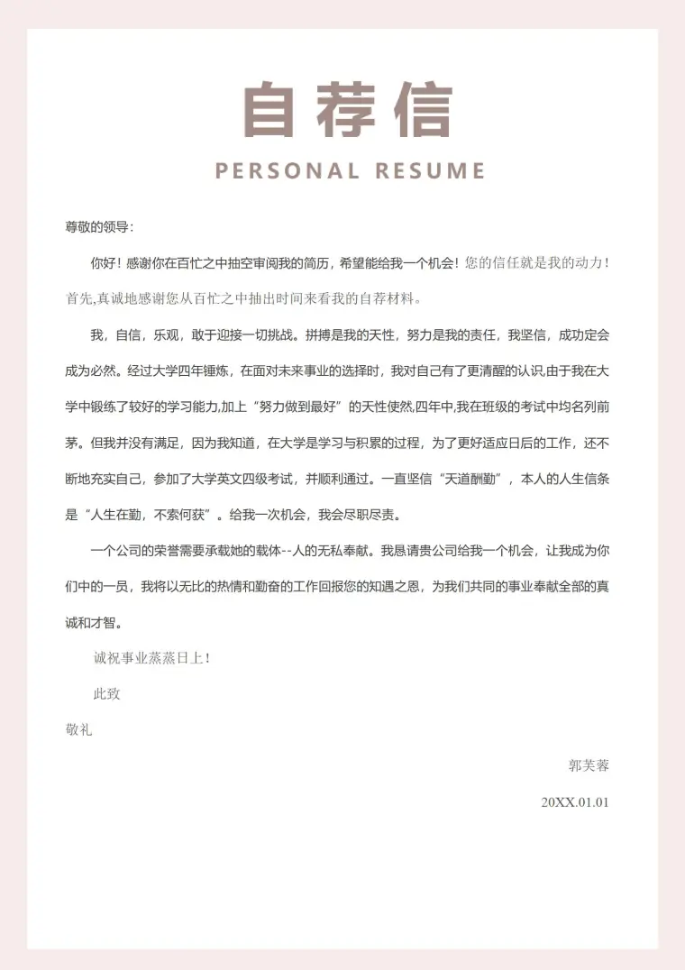 四页人事专员免费简历模板 Word 简历模板预览图