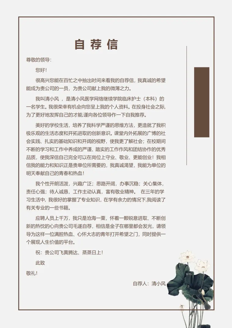 白色纯净护士个人简历模板 Word 简历模板预览图