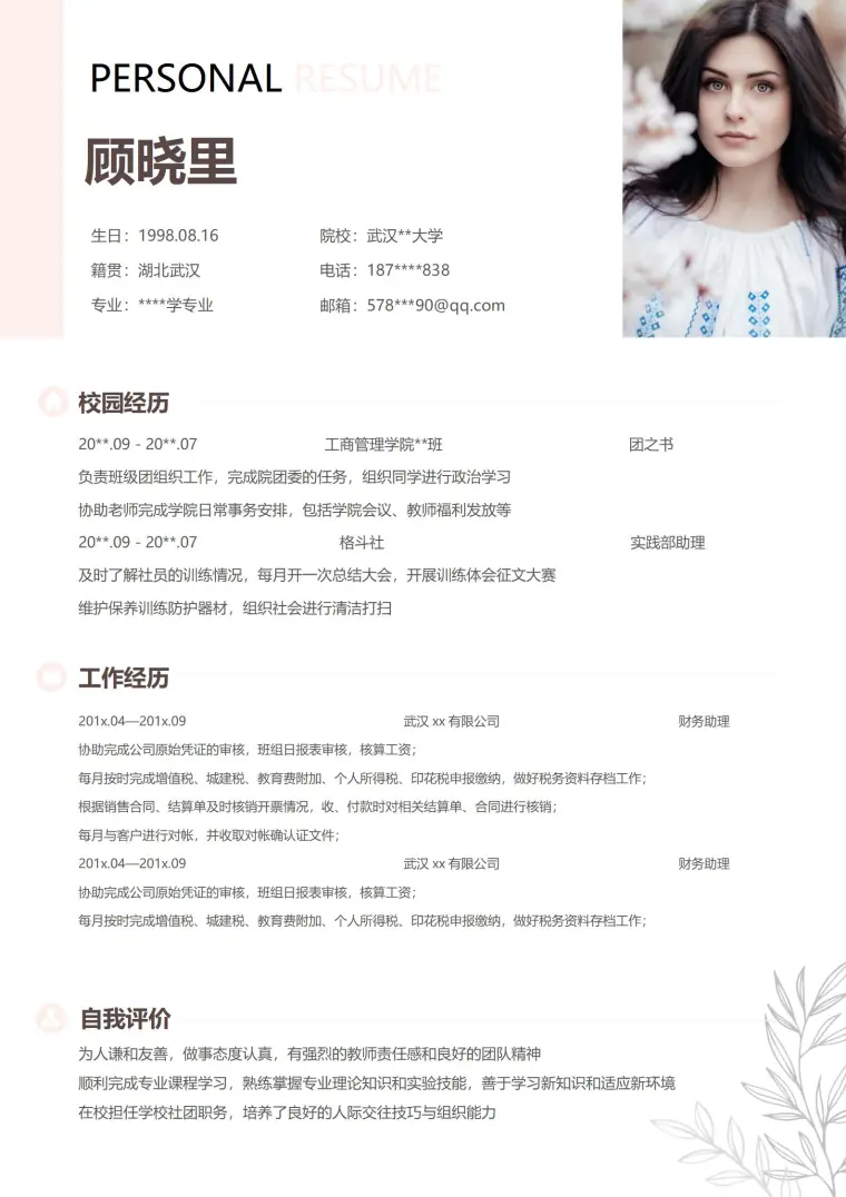 页简历模板的艺术 Word 简历模板预览图